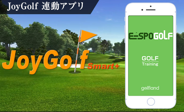 JoyGolf 連動アプリ