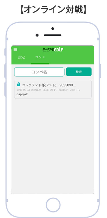オンライン対戦