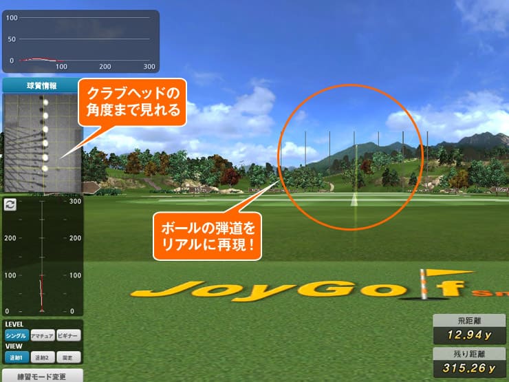 クラブヘッドの角度まで見れる！ボールの起動をリアルに再現！