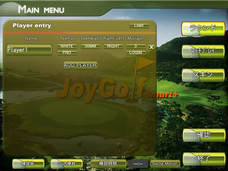ジョイゴルフスマートモード選択画面