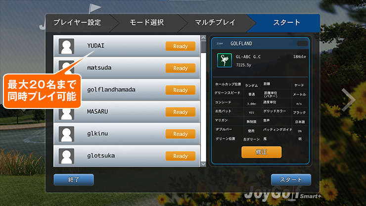 最大20名まで同時プレイ可能、期間を決めてコンペも楽しめる