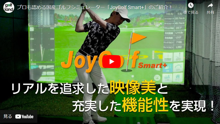 Joy Golf Smart+プロモーション動画