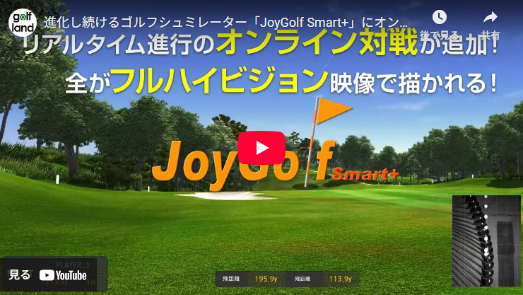 Joy Golf Smart+プロモーション動画