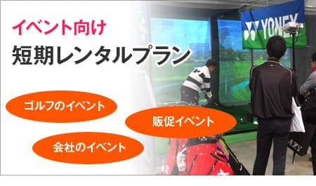 短期レンタルプラン