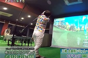 三崎に本格的シミュレーションゴルフを導入したゲストハウスが登場！ミサキロッジ30クラブ様が、弊社シミュレーターを使ったプロモーション動画をアップしてくれました！