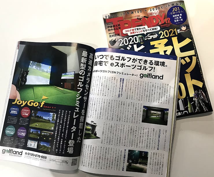 日経トレンディ2020年12月号の「GO TO GOLF」特集