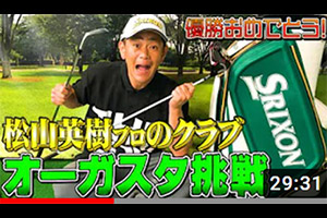 ココリコ遠藤さんのYouTubeチャンネルで弊社ゴルフシミュレーターを使った動画がアップされました！